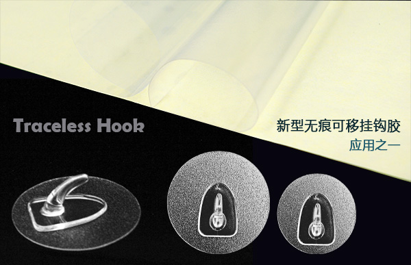 無(wú)痕可移膠應(yīng)到無(wú)痕掛鉤上