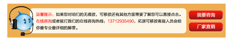 無(wú)痕可移膠廠家電話(huà)