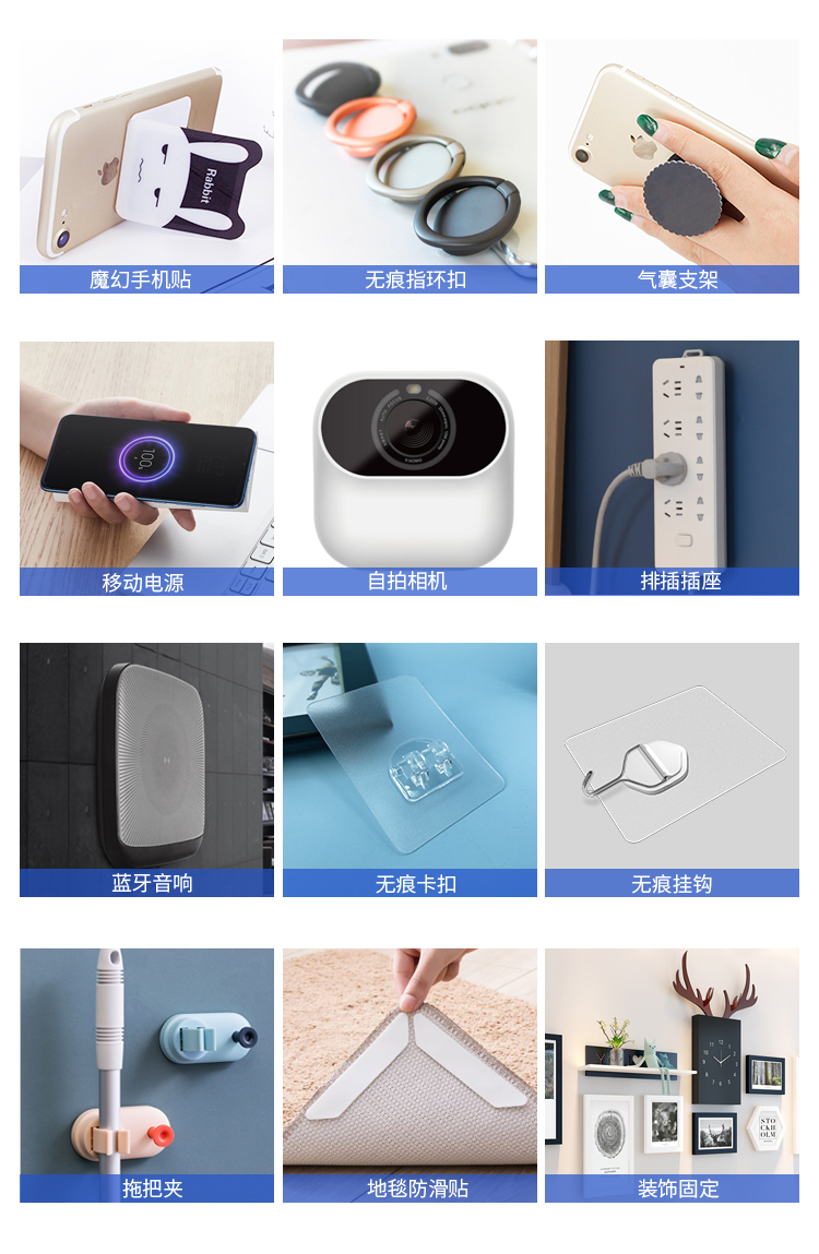 無痕膠應(yīng)用